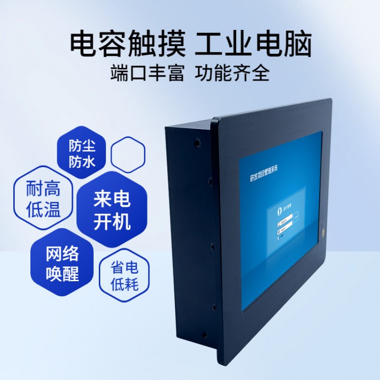 全视角显示多点触摸7寸工业电脑计算机