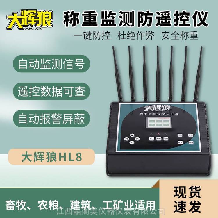 大辉狼称重监测防控仪-HL8