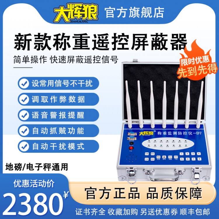 大辉狼称重监测防控仪-D7