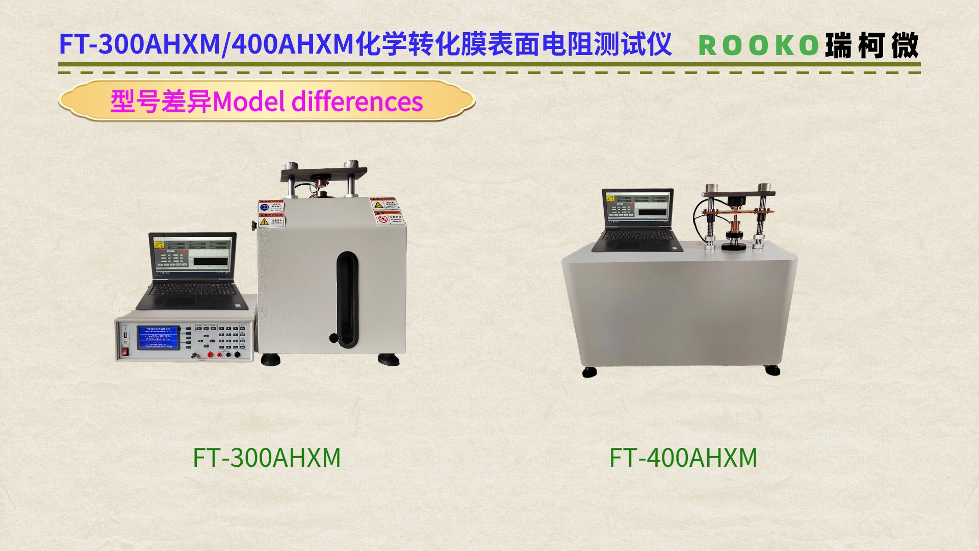 FT-300AHXM化学转化膜表面电阻测试仪