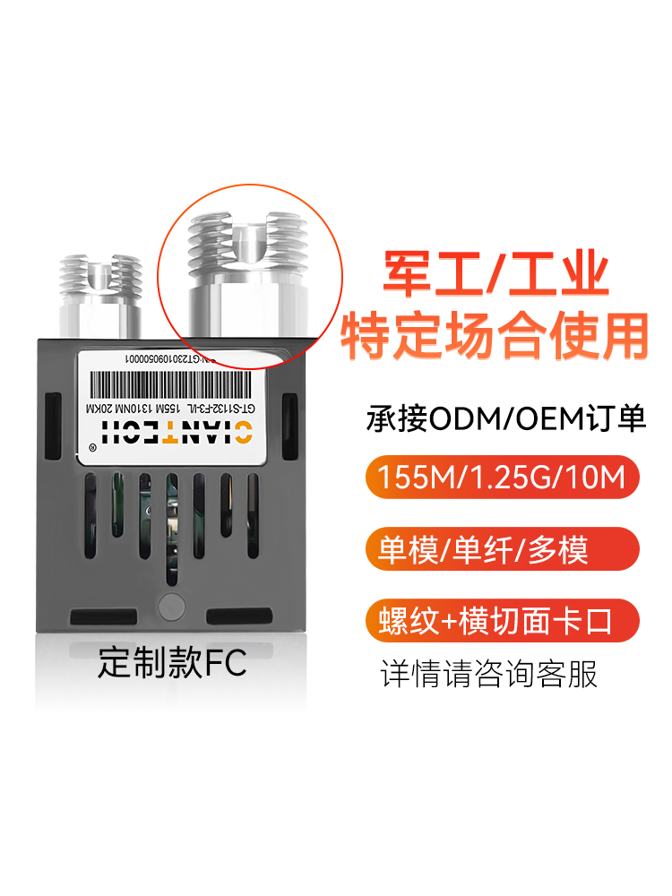 1*9光模块百兆155MGT-S1132-F3-I收发一体