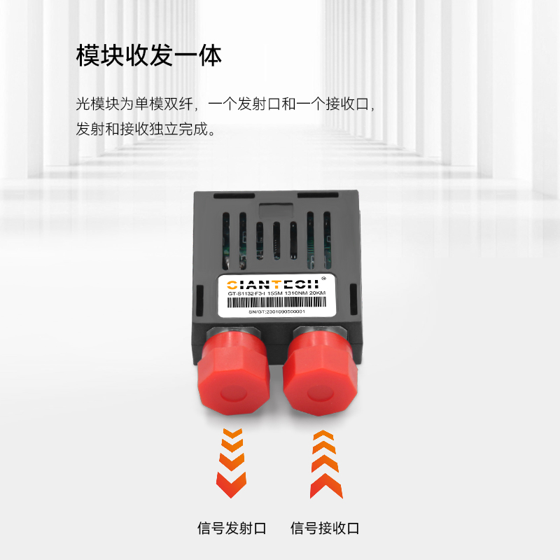 光特通信1*9光模块收发一体百兆155M单模双纤模块厂家