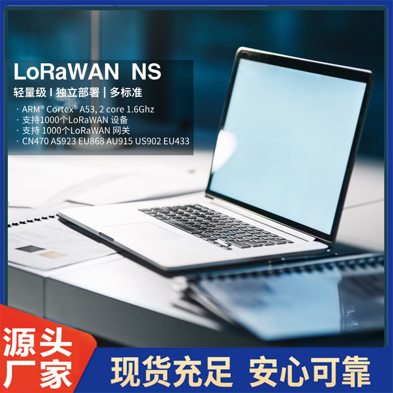 LoRa组网平台 云端可视管理