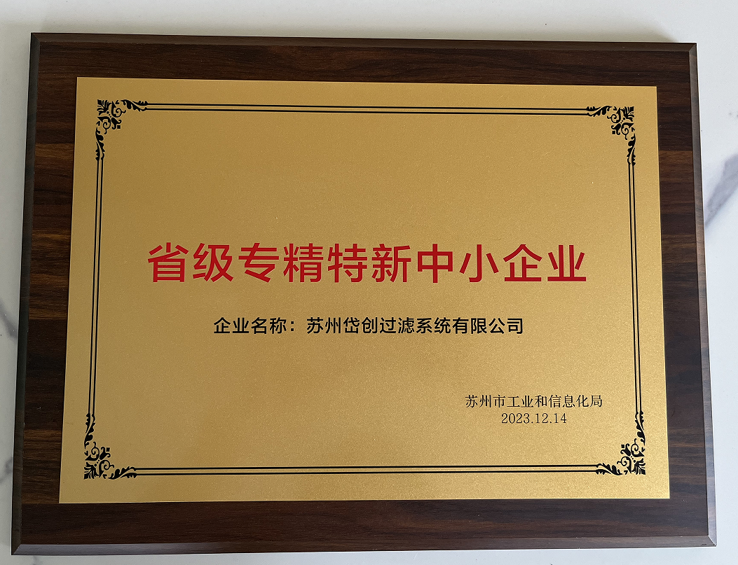 省级专精特新中小企业