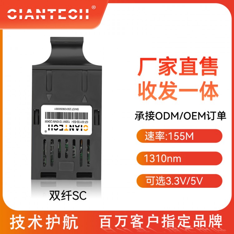 1X9光模块百兆155M单模双纤SC口自主研发生产技术