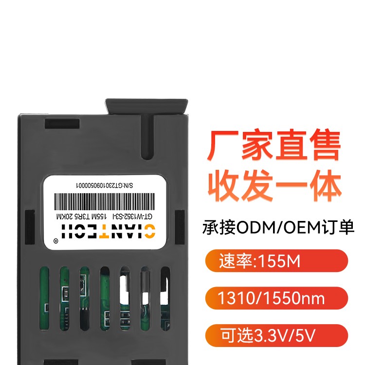 GIANTECH百兆光模块自主研发生产单模单纤SC20km