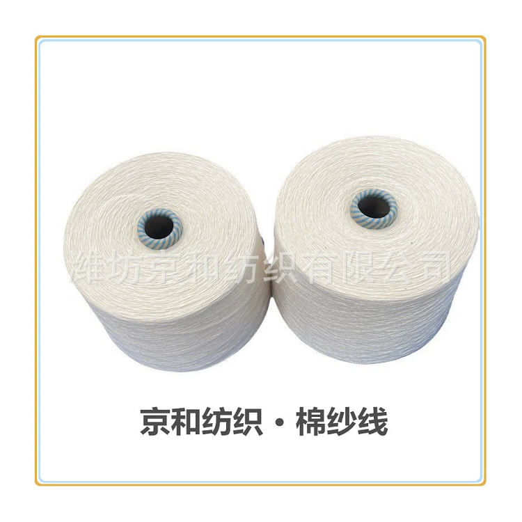 8支纯棉纱 针织梭织 全棉粗支纱 普梳 京和纺织
