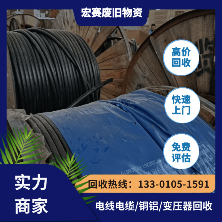 废旧电缆/废铜/黄铜/变压器回收