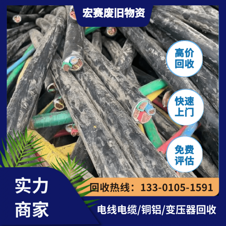 废旧电缆/废铜/黄铜/变压器回收