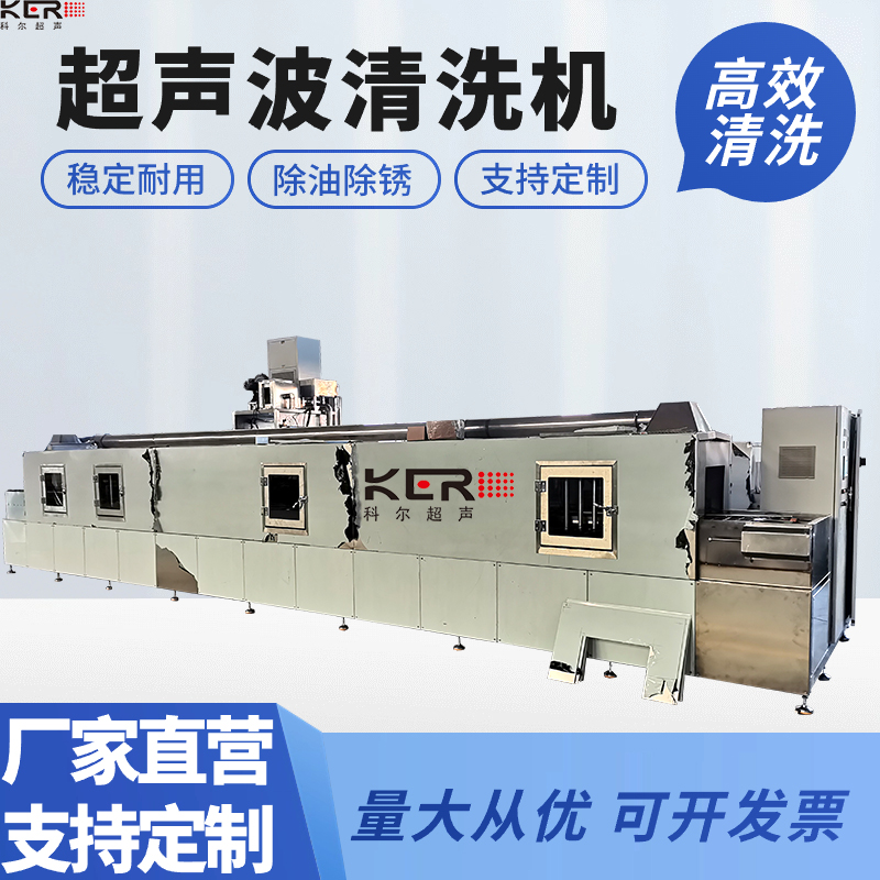 不锈钢零件通过式超声波清洗机 精密五金件清洗设备