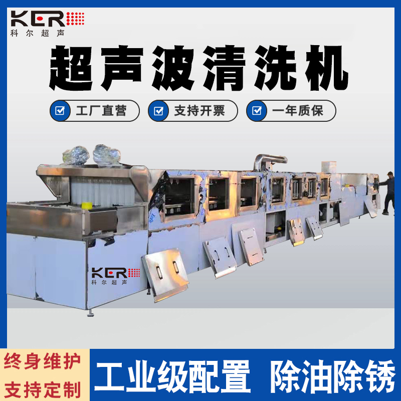 通过式喷淋清洗机 高频率超声波清洗