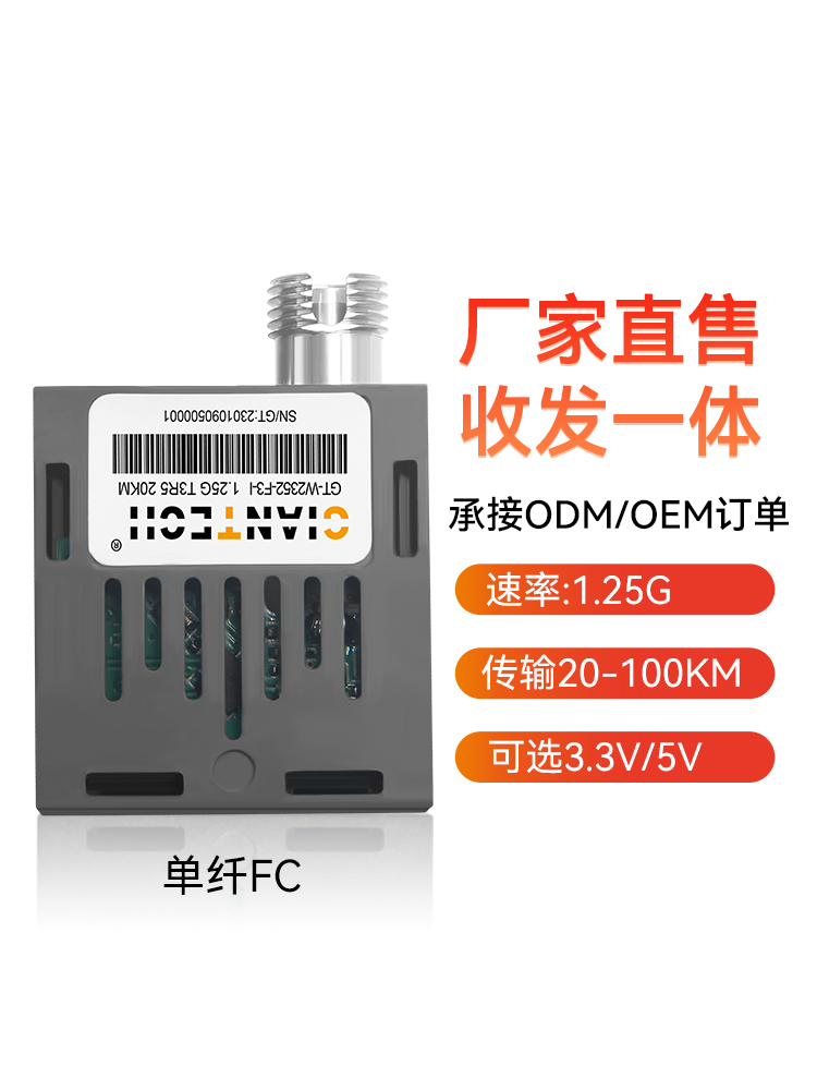 自主研发全新1x9光模块1.25G单纤FC20~120公里