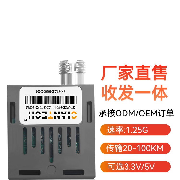 自主研发全新1x9光模块1.25G单纤FC20~120公里