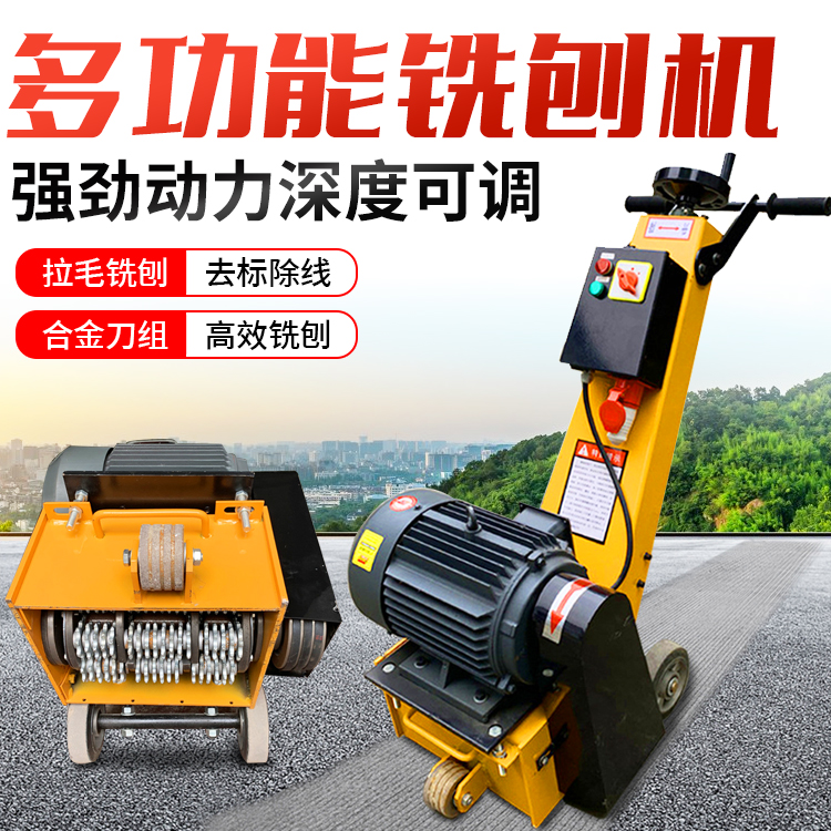 手推铣刨机 剔凿拉毛一体机 液压铣刨凿毛机