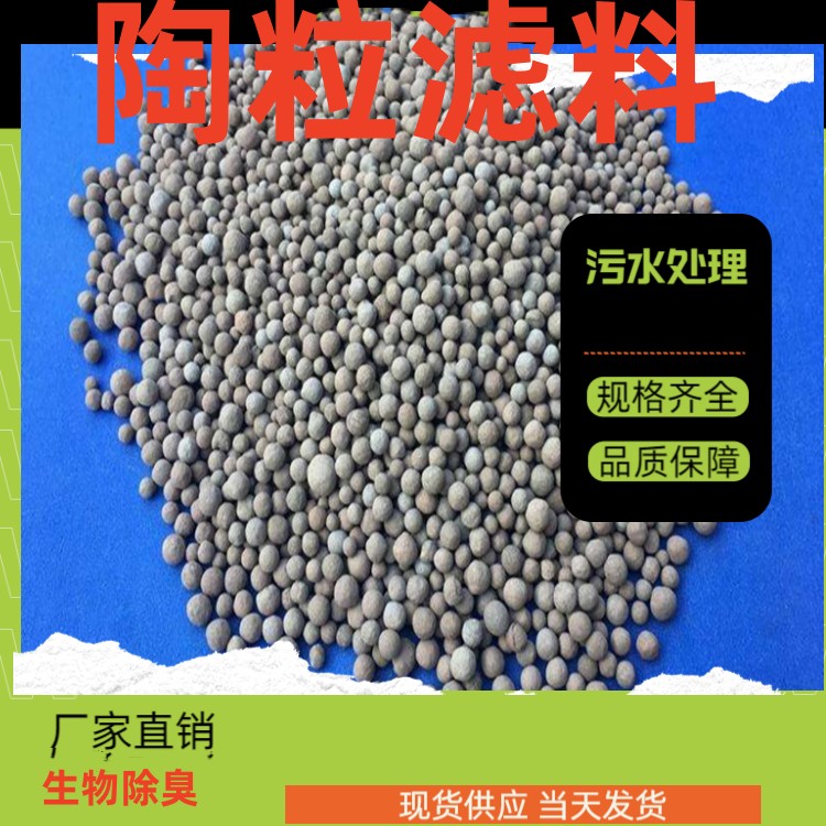 陶粒 生物页岩陶粒滤料污水处理 人工湿地瑞林供应