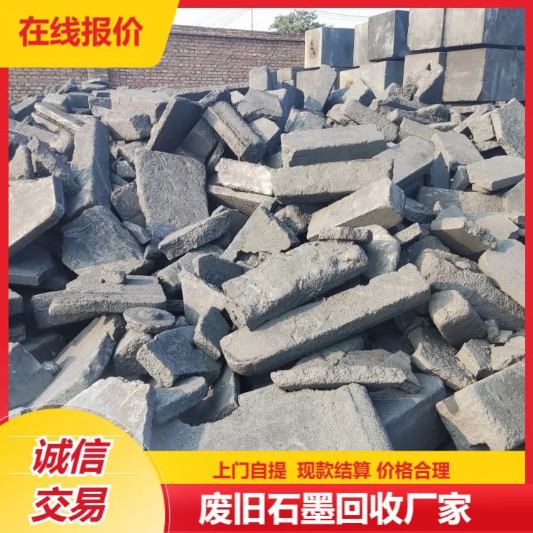 石墨废品高价回收 石墨冷凝器收购