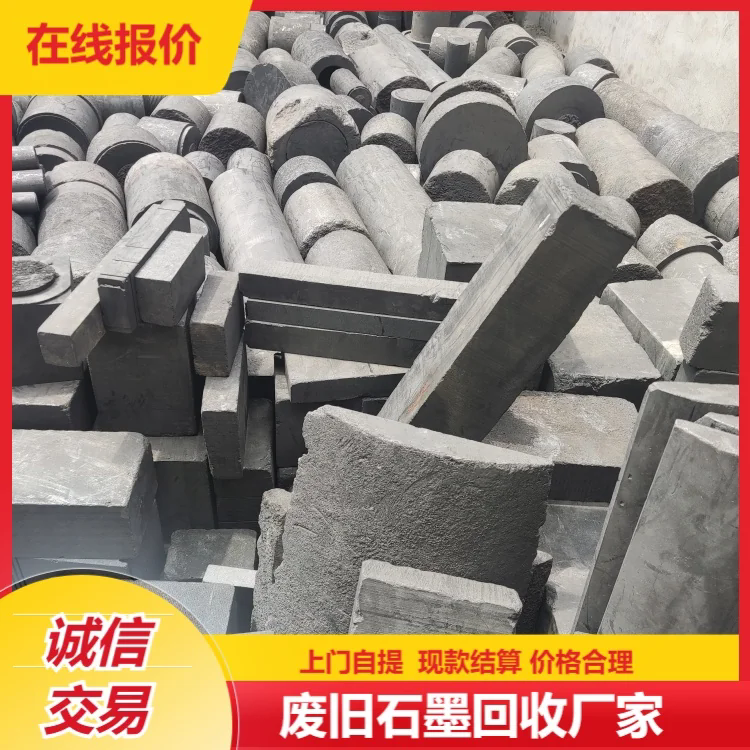 长期回收高纯石墨块 废旧石墨电极