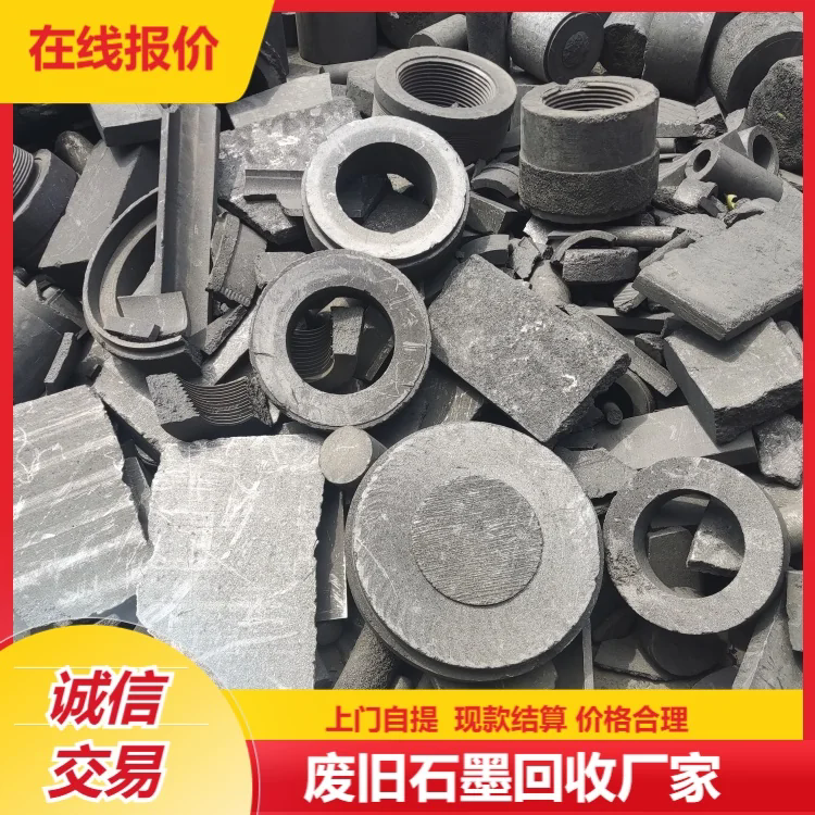 双赢碳素厂家回收 废旧石墨