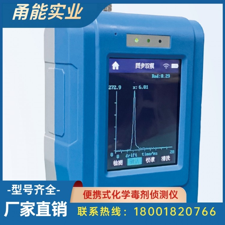 便携式化学毒剂侦测仪