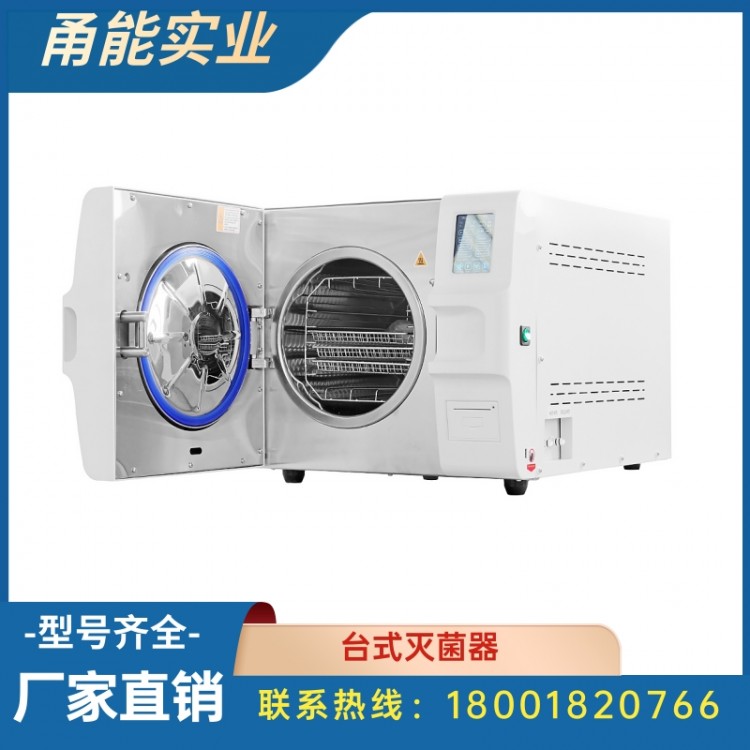 台式灭菌器