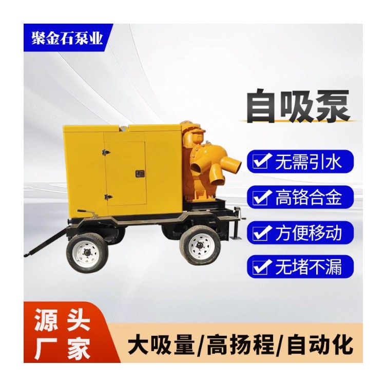 聚金石自吸泵防汛防洪排涝移动泵车大流量柴油机组源头厂家可定制