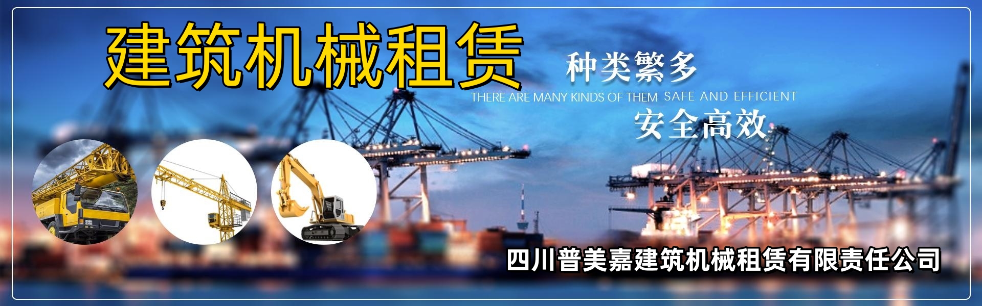 Sichuan Pumeijia Construction Machinery Rental Co., Ltd.