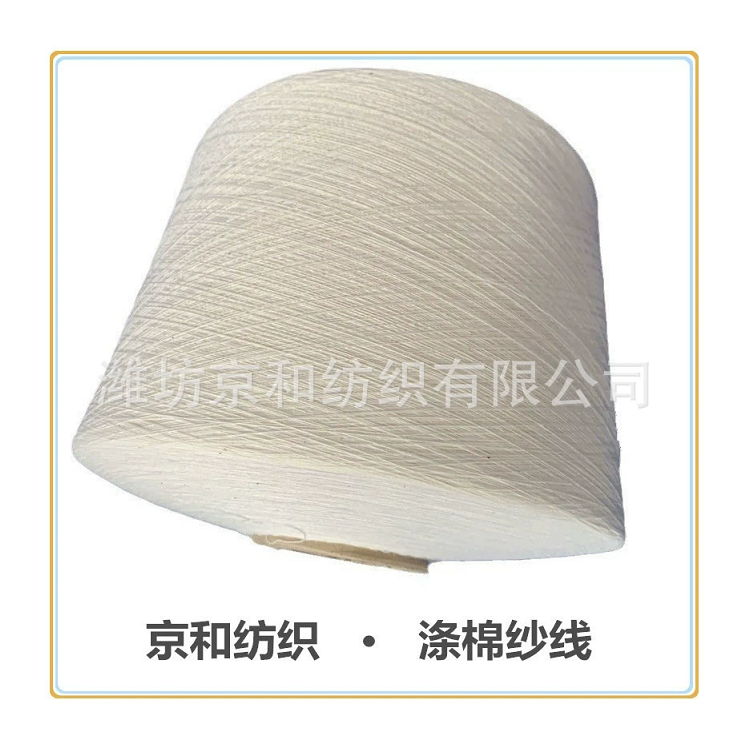 t65/c35 32支涤棉纱 针织梭织 混纺面料用纱线