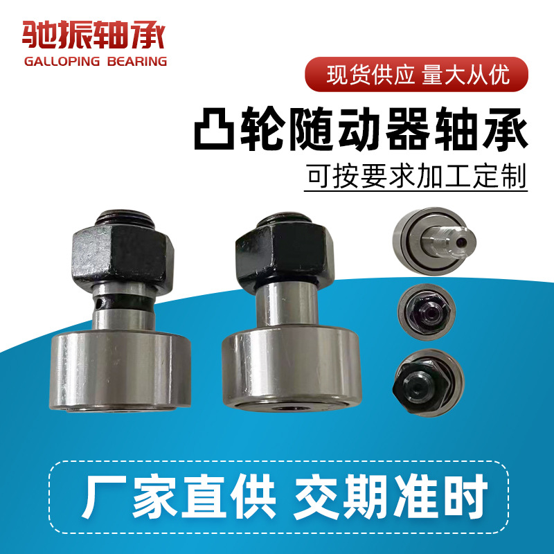 批发凸轮随动器轴承C-CFFA16-35不锈钢螺栓滚轮轴承