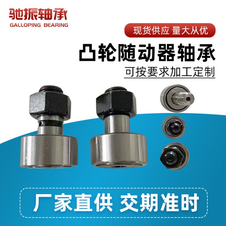 批发凸轮随动器轴承C-CFFA16-35不锈钢螺栓滚轮轴承
