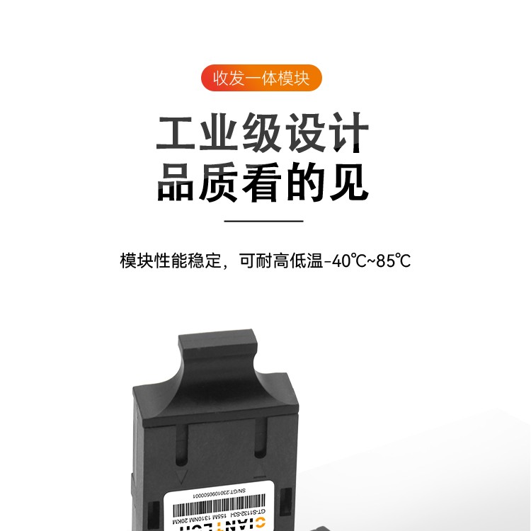 工业级1*9光模块155M单模双纤全双工工作模式收发一体