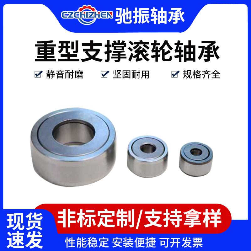 重型支撑滚轮轴承NATR NUTR5 6 8