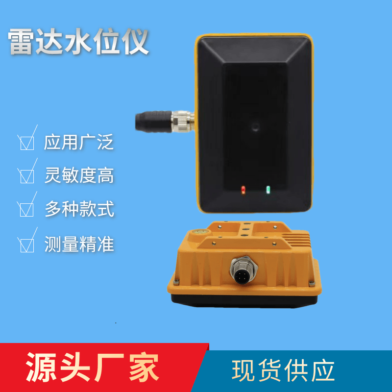 雷达水位计厂家