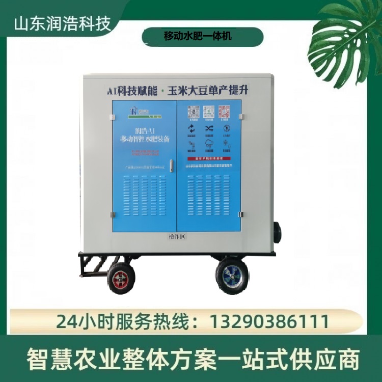 移动水肥一体机