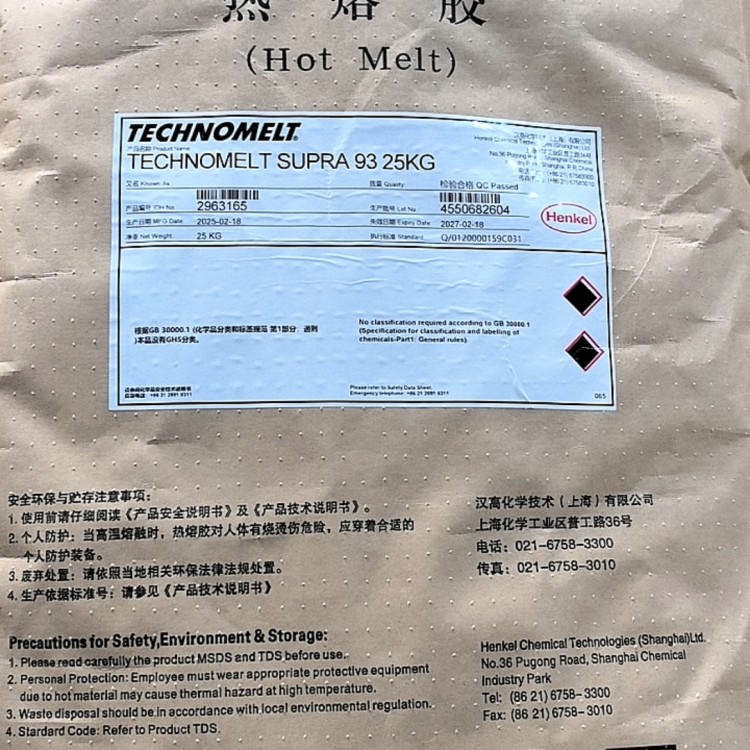 汉高TECHNOMELT SUPRA 93