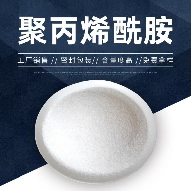 印染厂污水处理助凝剂PAM沉淀速度快 嵩阳厂家直销