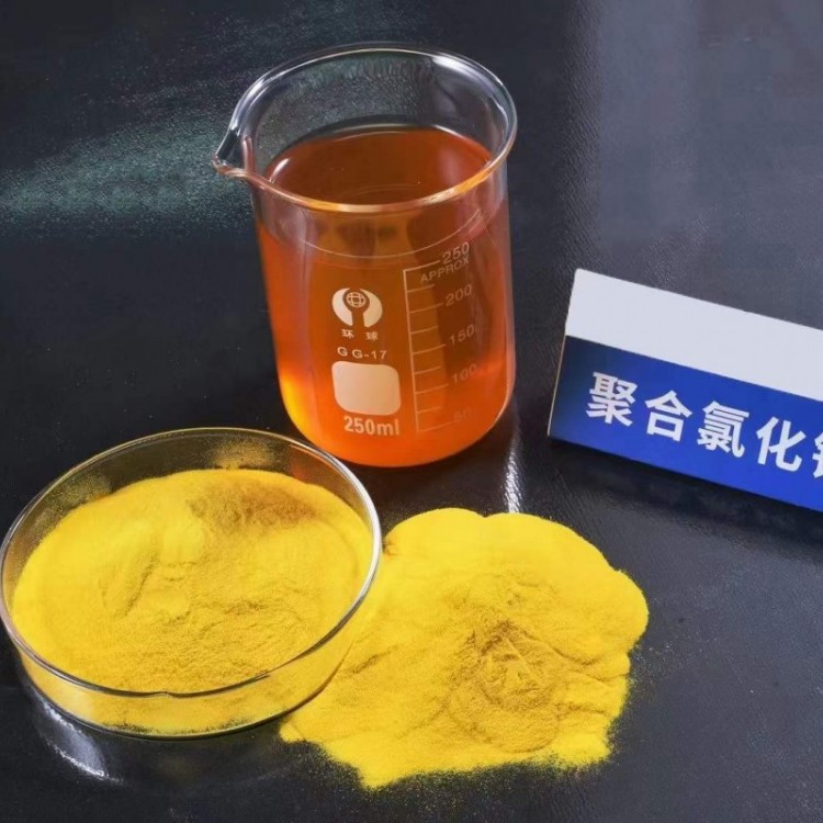洗煤厂污水处理混凝剂PAC沉淀速度快 嵩阳厂家直供