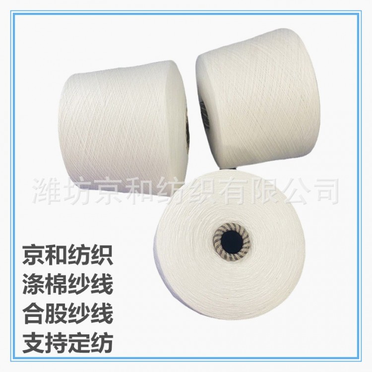 t65/c35 21支涤棉纱 合股纱 纱线供应商
