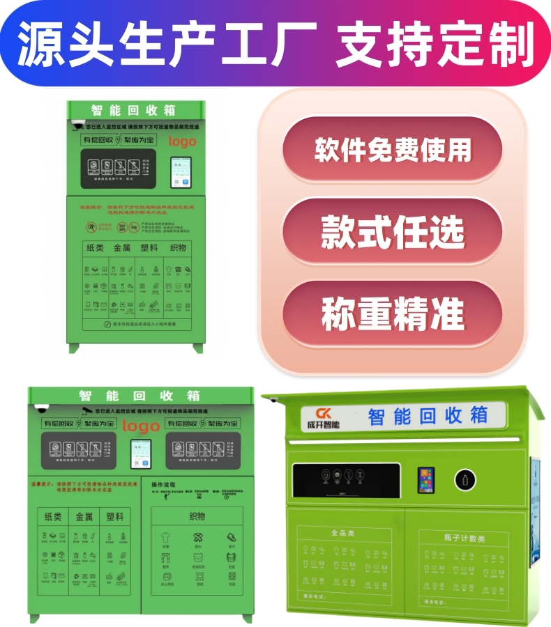 智能回收箱