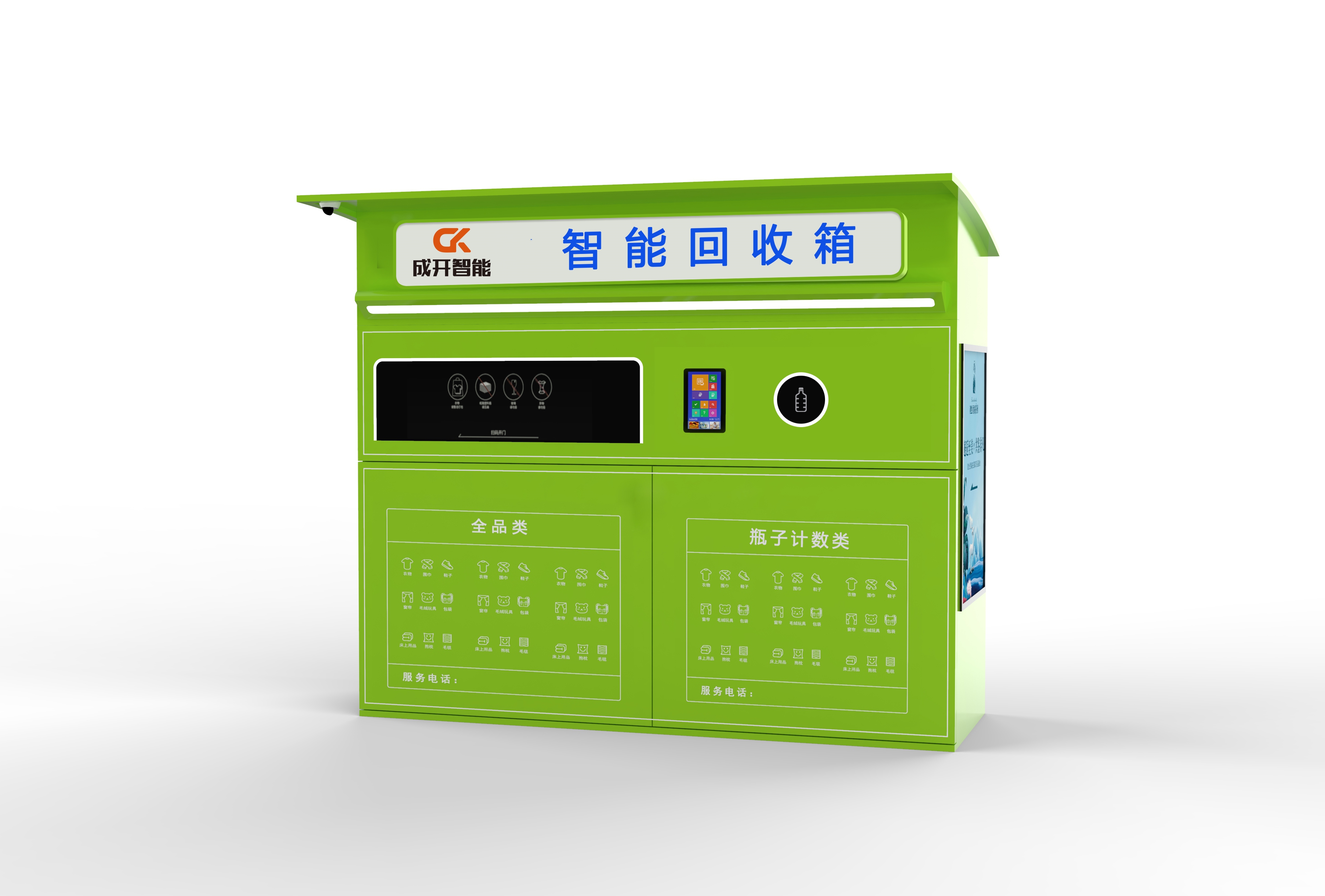 智能回收箱
