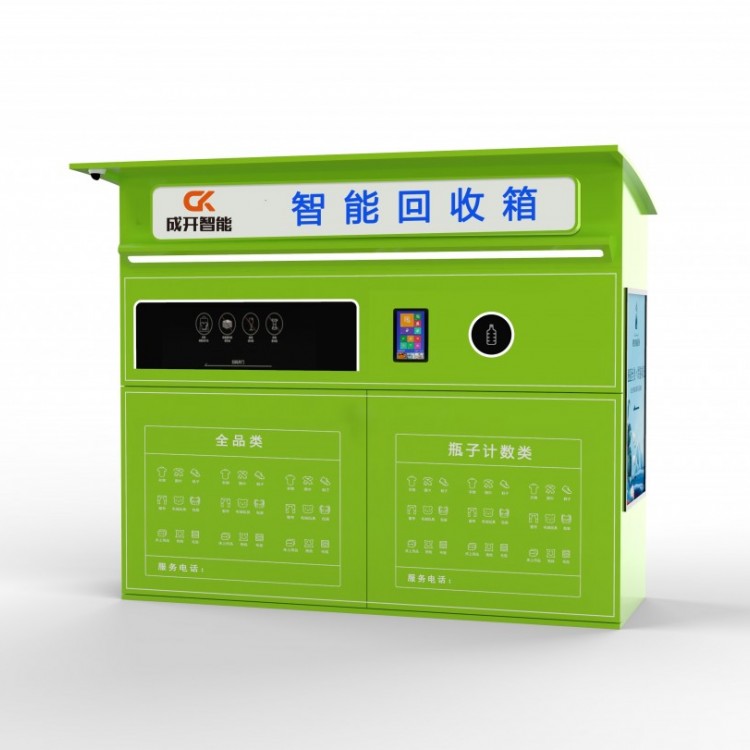 智能回收箱