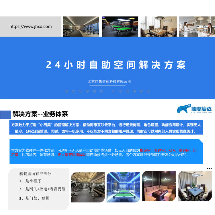 24小时无人值守解决方案