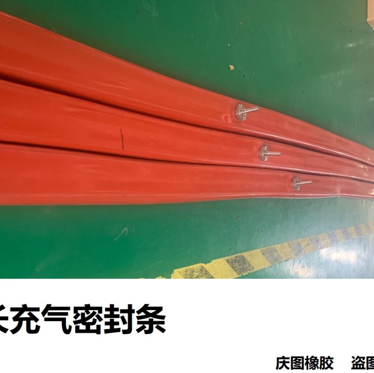 8米长充气密封条