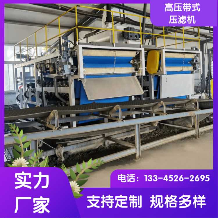 高压带式压滤机