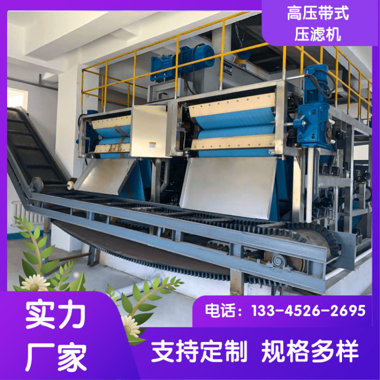 高压带式压滤机