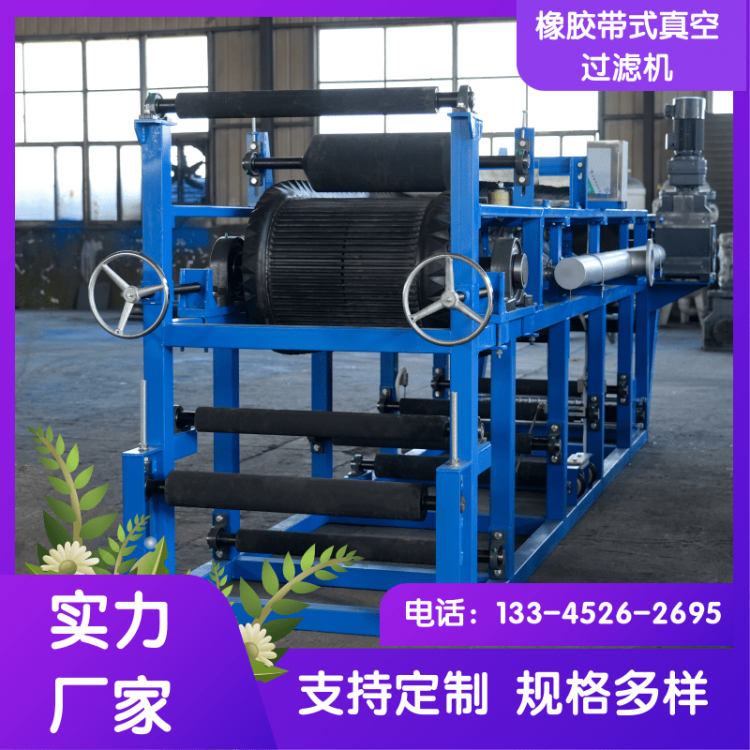 橡胶带式真空过滤机