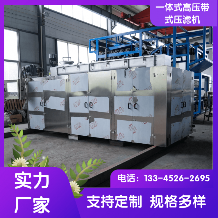 一体式高压带式压滤机