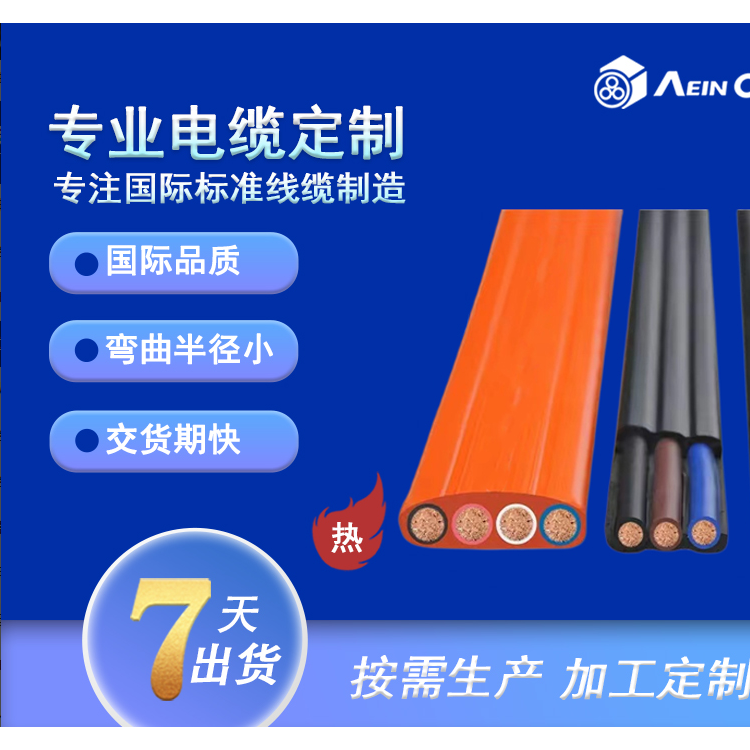 H07VVH6-F 欧盟CE认证扁平电缆