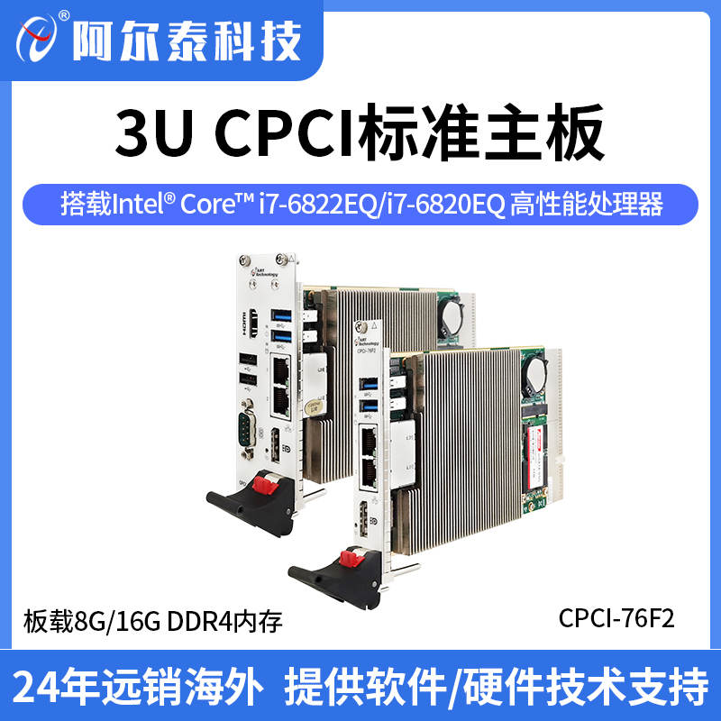 CPCI控制器 CPCI-76F2 工业主板