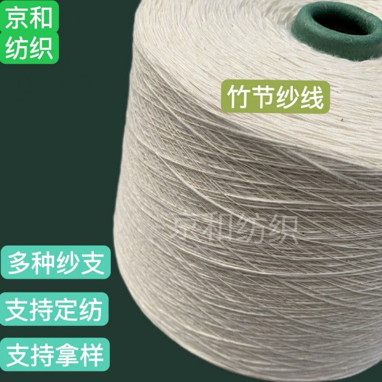 4支竹节纱 针织梭织 纯棉牛仔面料用纱 京和纺织