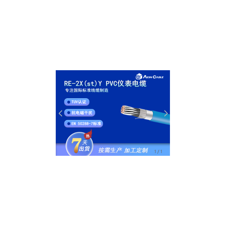 IS-RE-2X(st)Y PVC仪表电缆